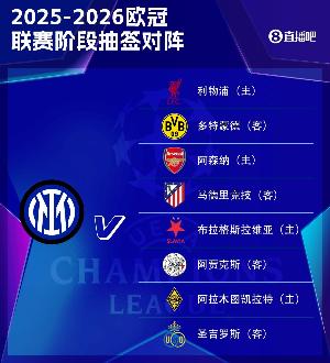 开云体育官网-国米欧冠赛程：最后4轮连战马竞、利物浦、阿森纳、多特蒙德